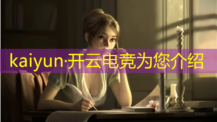 kaiyun·开云电竞为您介绍：旭辉电竞团购活动时间表