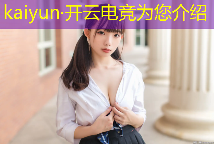 kaiyun·开云电竞为您介绍：电竞赛事去哪里报名啊