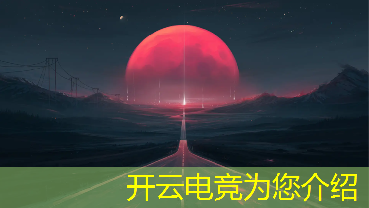 kaiyun·开云电竞为您介绍：中国电竞专业的就业前景