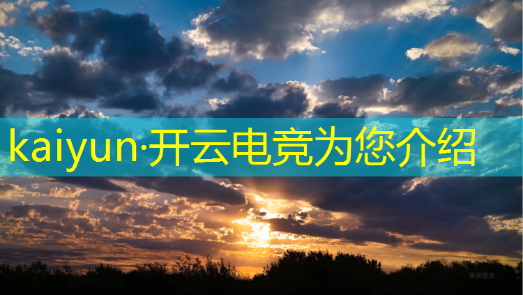 kaiyun·开云电竞为您介绍：学电竞专业有什么具体要求