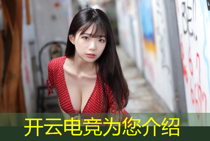 kaiyun·开云电竞为您介绍：深圳电竞培训班有哪里学校