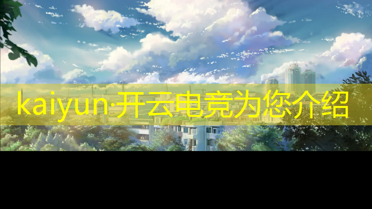 开云电竞为您介绍：南昌职业大学电竞专业美女