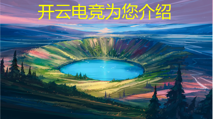 开云电竞为您介绍：柒陆电竞馆第二期活动
