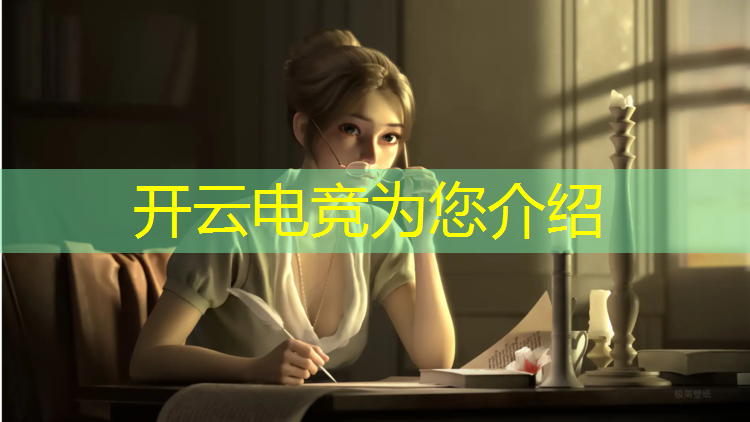 kaiyun·开云电竞为您介绍：常州线上电竞培训班哪家好
