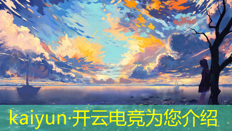 开云电竞为您介绍：电竞赛事版权交易例子
