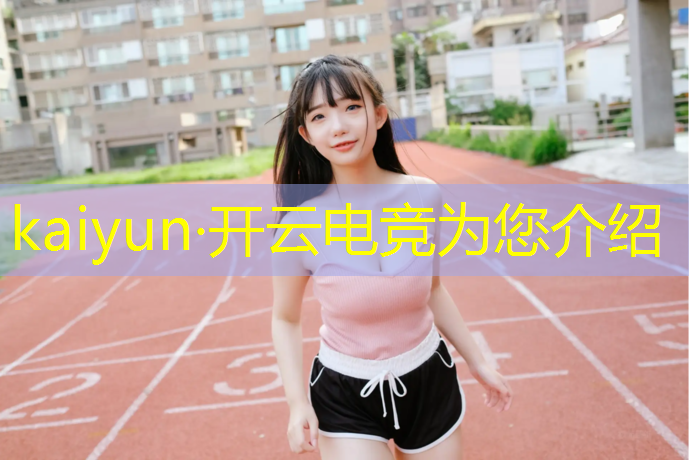 开云电竞为您介绍：天津电竞专业玩家数量统计