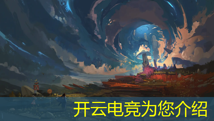 开云电竞为您介绍：在线电竞游戏培训班多少钱