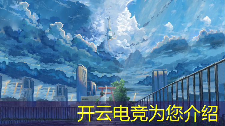 kaiyun·开云电竞为您介绍：亿佳电竞团购活动时间