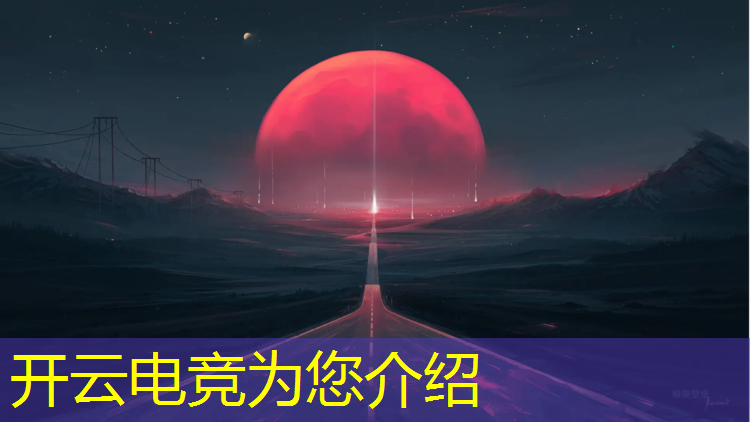 开云电竞为您介绍：武汉儿童电竞训练班有哪些