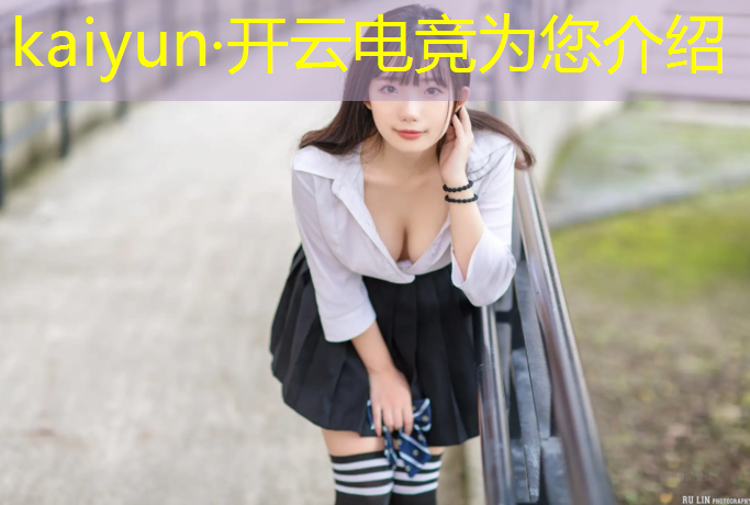 kaiyun·开云电竞为您介绍：电竞赛事工作人员的作用