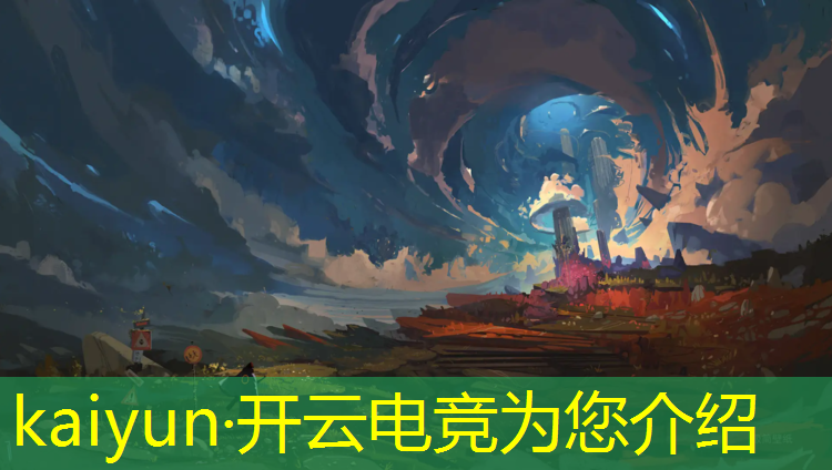 kaiyun·开云电竞为您介绍：全球第一电竞赛事排名