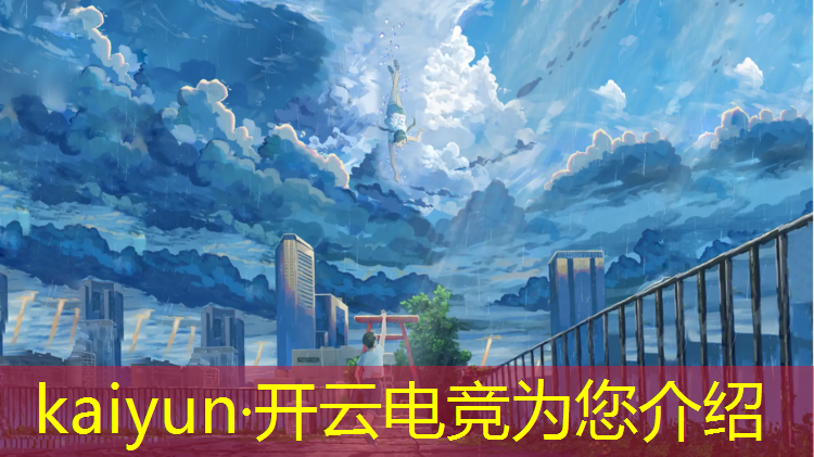 kaiyun·开云电竞为您介绍：浙江诸暨技师学院电竞班