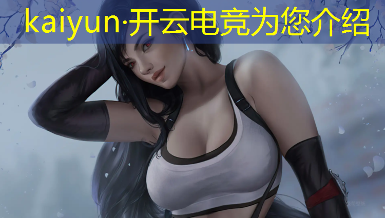 开云电竞为您介绍：泰安电竞专业学校招聘