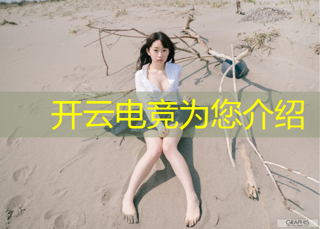 kaiyun·开云电竞为您介绍：武大有电竞专业吗知乎