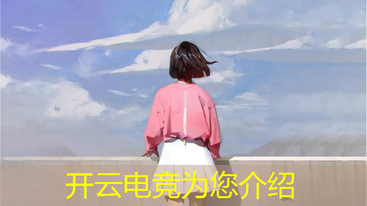 开云电竞为您介绍：腾讯投资电竞赛事公司
