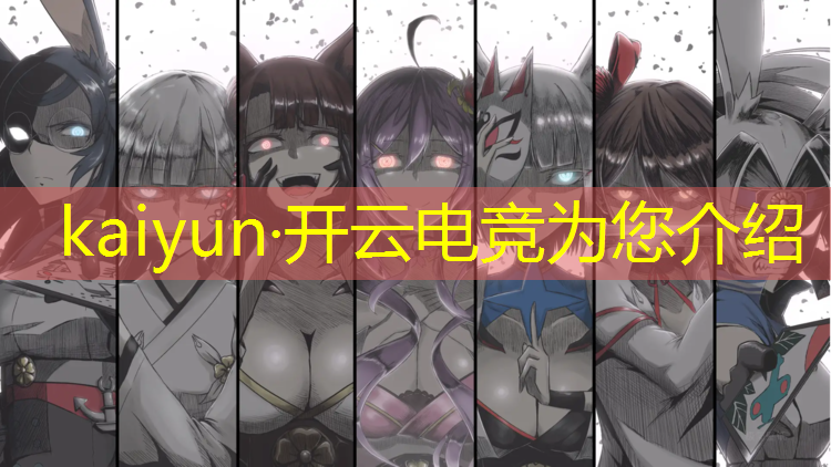kaiyun·开云电竞为您介绍：如何从事电竞专业工作简历