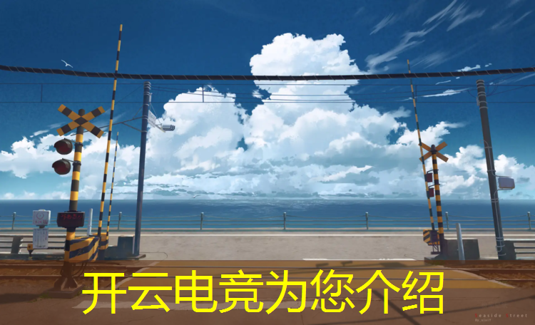开云电竞为您介绍：上海大学电竞专业前景