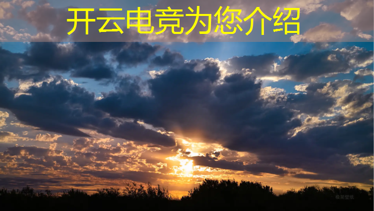 kaiyun·开云电竞为您介绍：电竞经理edg冠军活动送多少