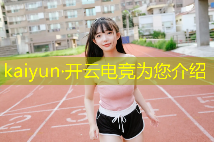 开云电竞为您介绍：永春电竞专业学校电话号码