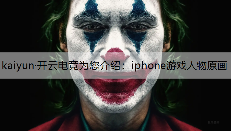 iphone游戏人物原画